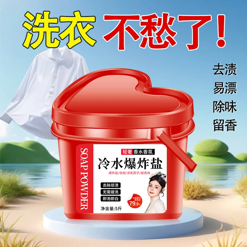 【爱心桶装】冷水衣物爆炸盐多功能活氧泡泡校服去黄去污留香洗衣粉
