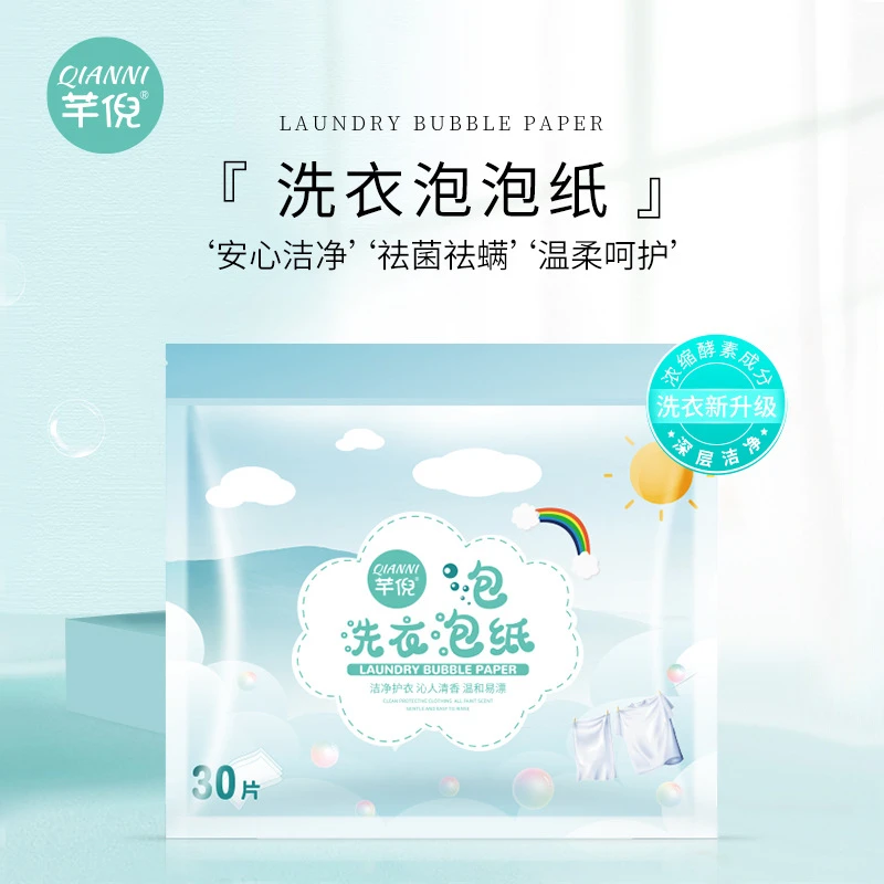 【主播补贴三单五单囤】洗衣泡泡纸清洁洗衣片30片加强去污