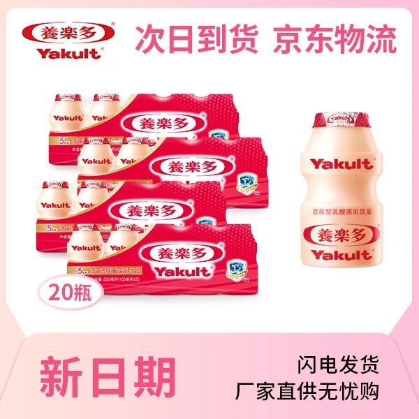 Yakult/养乐多养乐多活菌型乳酸菌乳饮品原味（100ml*20瓶）