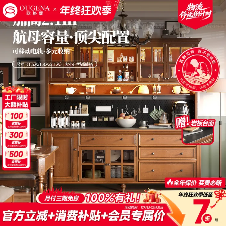 欧格娜实木多功能餐边柜靠墙美式家用酒柜加宽厨柜柜子酒柜靠墙