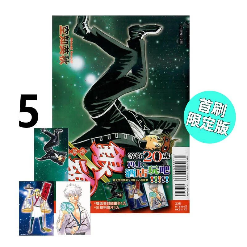 现货 漫画 银魂 爱藏版 5 首刷限定版 空知英秋 台版漫画书 东立