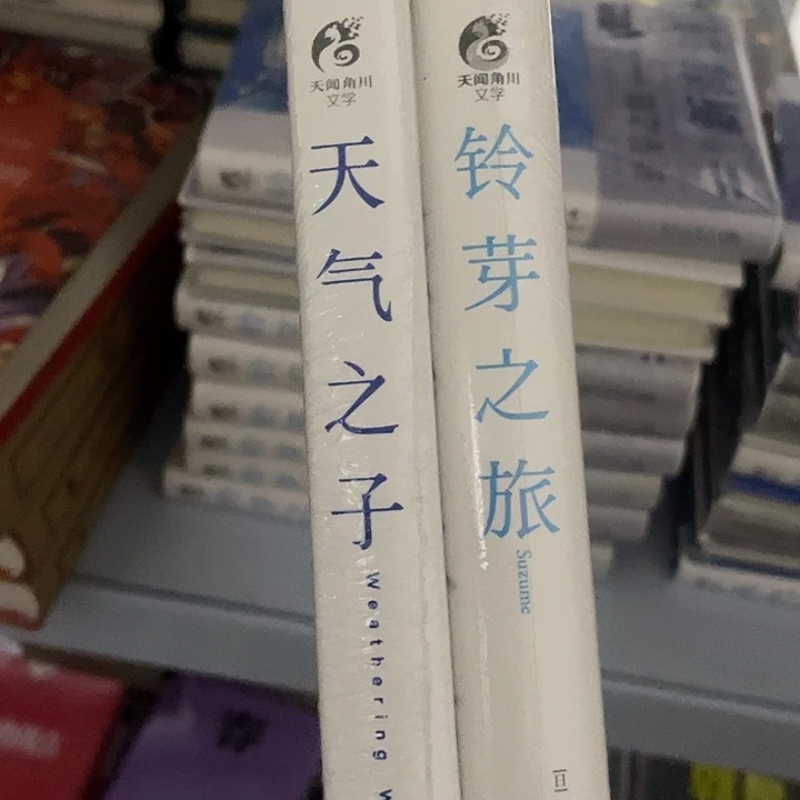 新海诚2本 带塑封