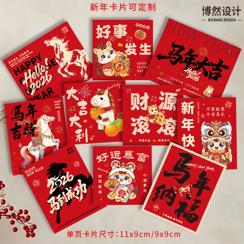 马年卡片新年元旦吊牌贺卡花店礼品红包伴手礼创意高级留言卡定制