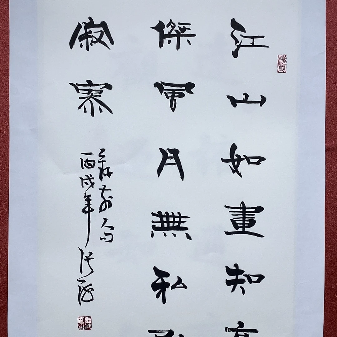 书法江山如画直播间