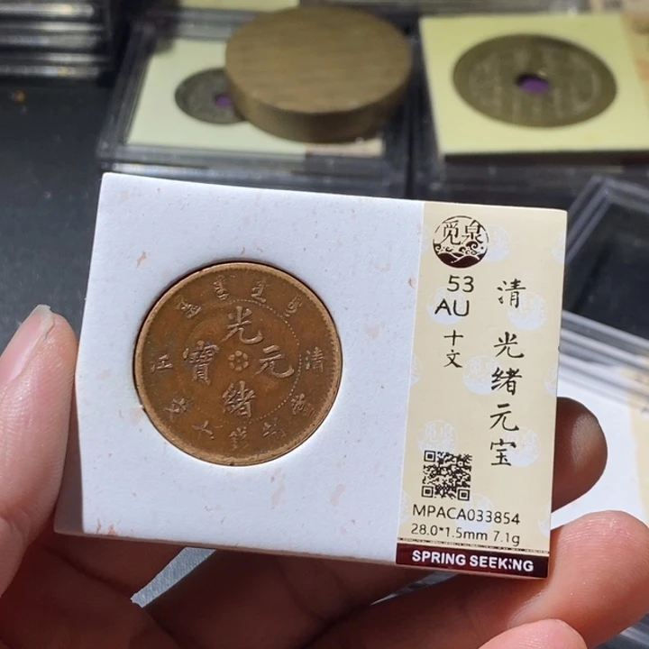 铜觅泉评级古钱币一枚 周浩