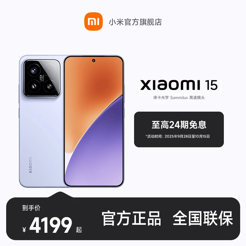 【至高24期免息】新品手机 Xiaomi 15 小米澎湃OS2 小米手机