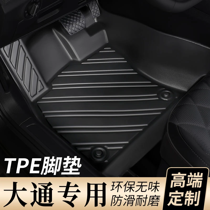 【大通专用】TPE耐磨防水汽车全包围脚垫