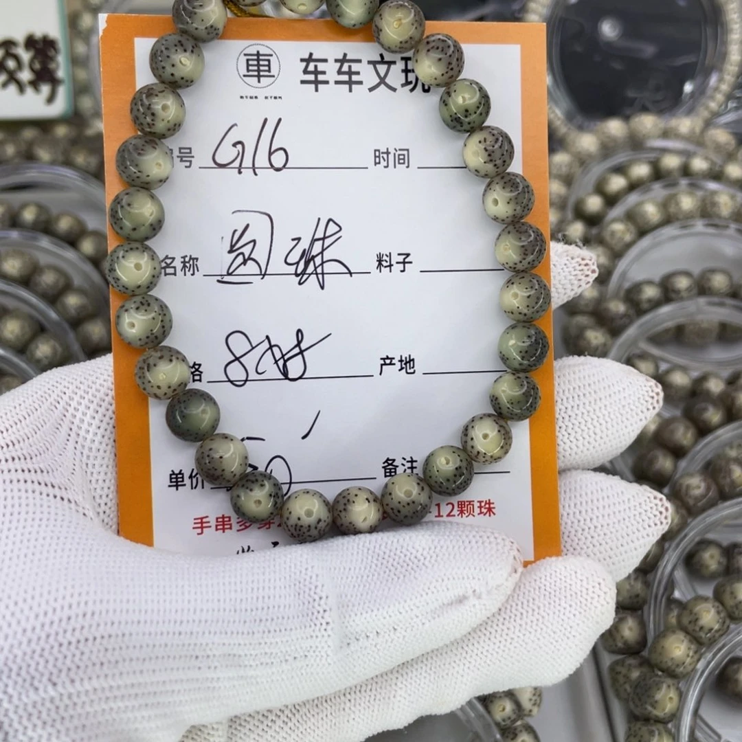 星月菩提手串G圆珠