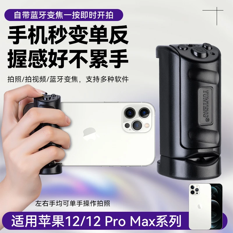 手机蓝牙助拍器变焦放大缩小拍照遥控ios适用苹果12mini/pro/max