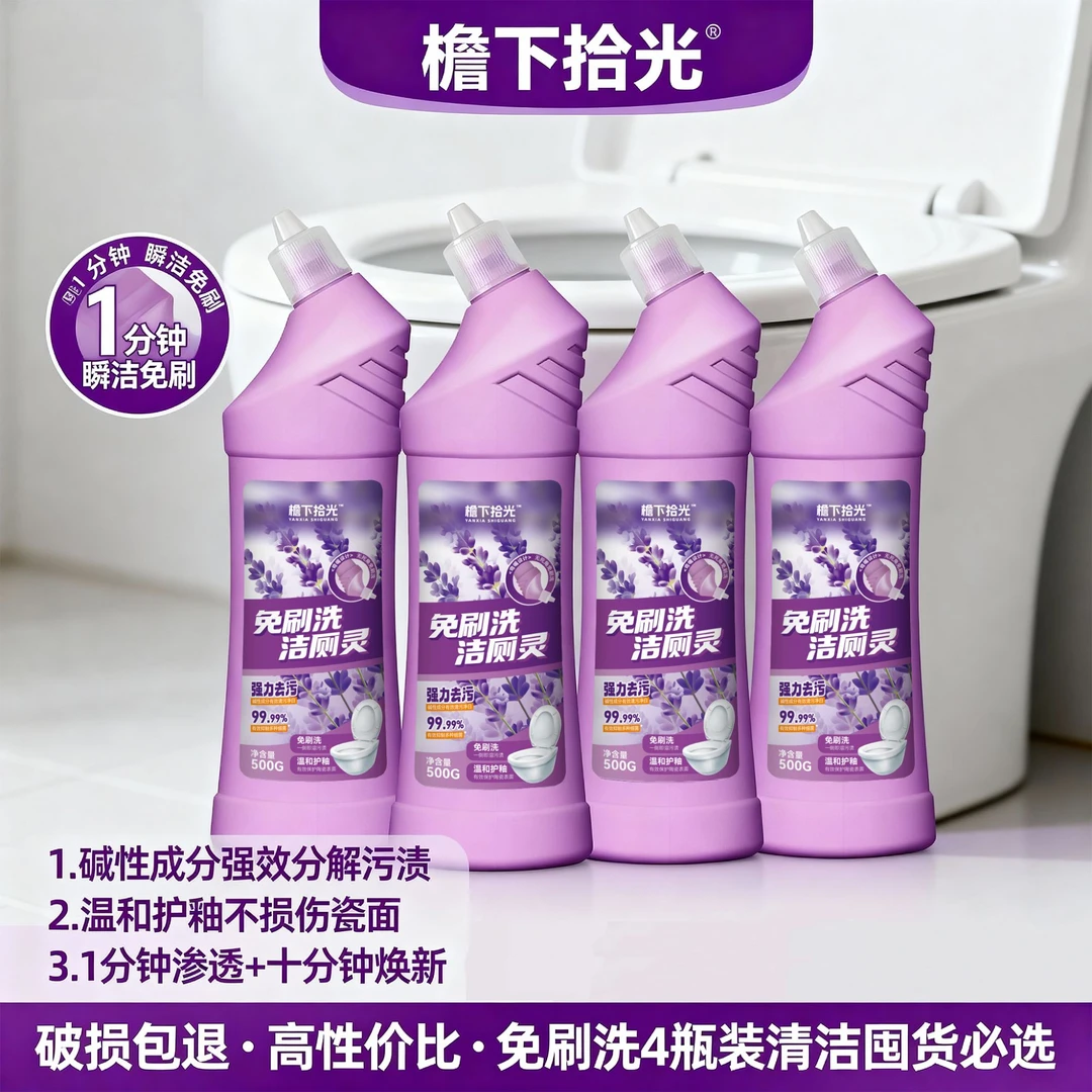4瓶檐下拾光免刷洗薰衣草洁厕灵花香瓶装洁厕剂强力去污不刺鼻