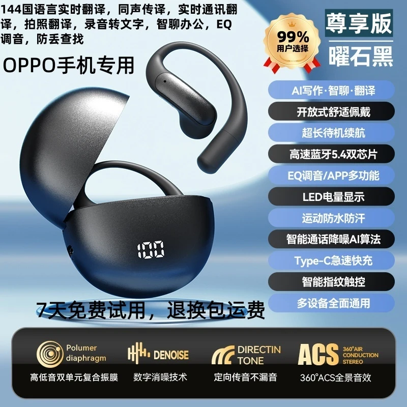 【智能APP】适用OPPO蓝牙运动耳机X8 Pro AI翻译X7同声传译智聊通用