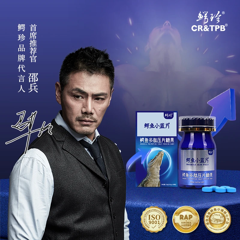 鳄鱼小蓝片 鳄鱼多肽压片糖果 30粒/瓶