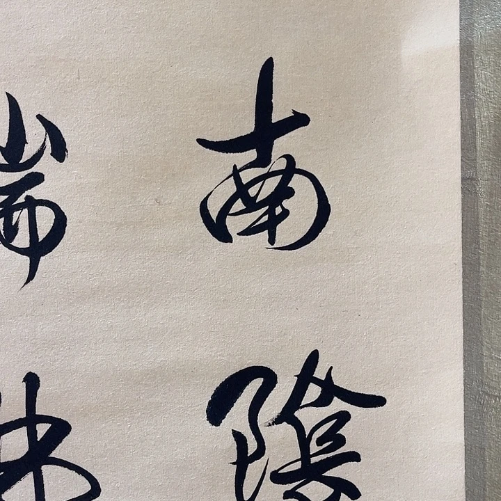 刘***东国画书画精品进万家