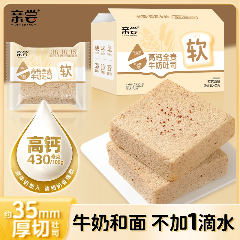 高钙全麦牛奶厚切无蔗糖新鲜吐司藜麦营养饱腹代餐健身手撕面包