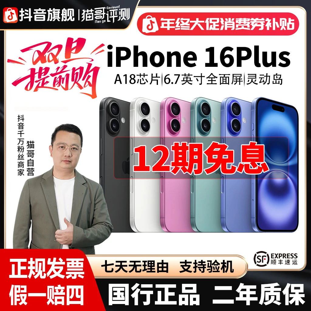 准新品 Apple/苹果 猫哥评测【12期免息】iPhone 16Plus 正品5G手机