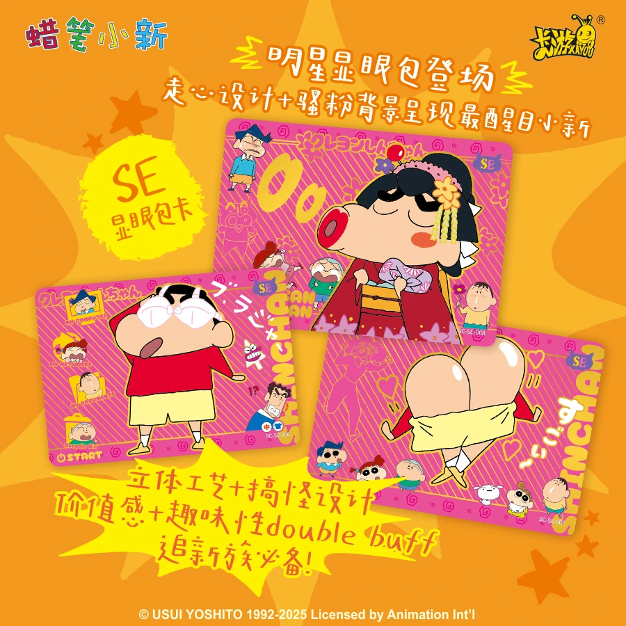 卡游显眼包-第3弹【抓/叠/大胃王/猜拳】蜡笔小新卡牌盲盒（代拆）