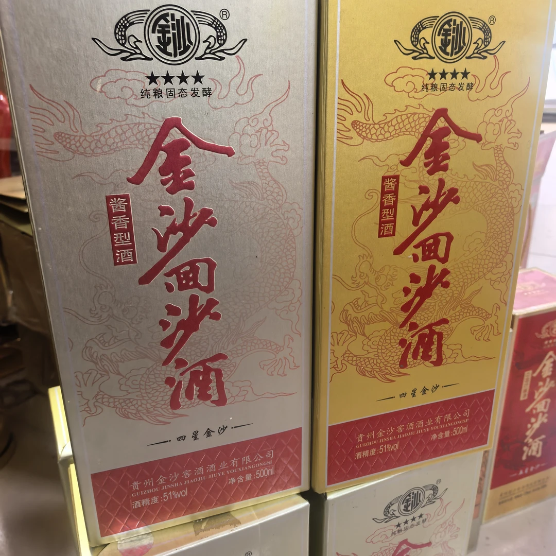 金沙回沙酒金沙回沙四星酱香51度（2014或2015年散货随机发货）51度
