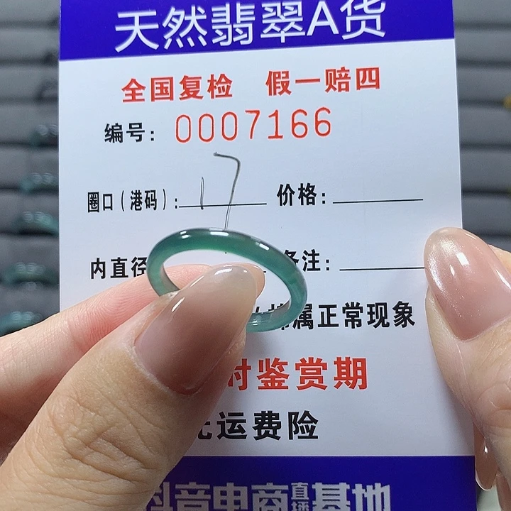未镶嵌戒圈翡翠7166