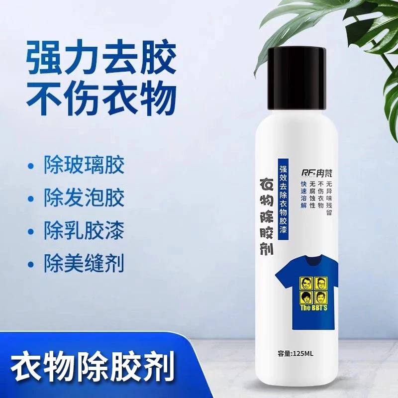 衣物家用强力除胶剂消除衣服美缝剂结构胶油漆印花清洗剂去胶神器