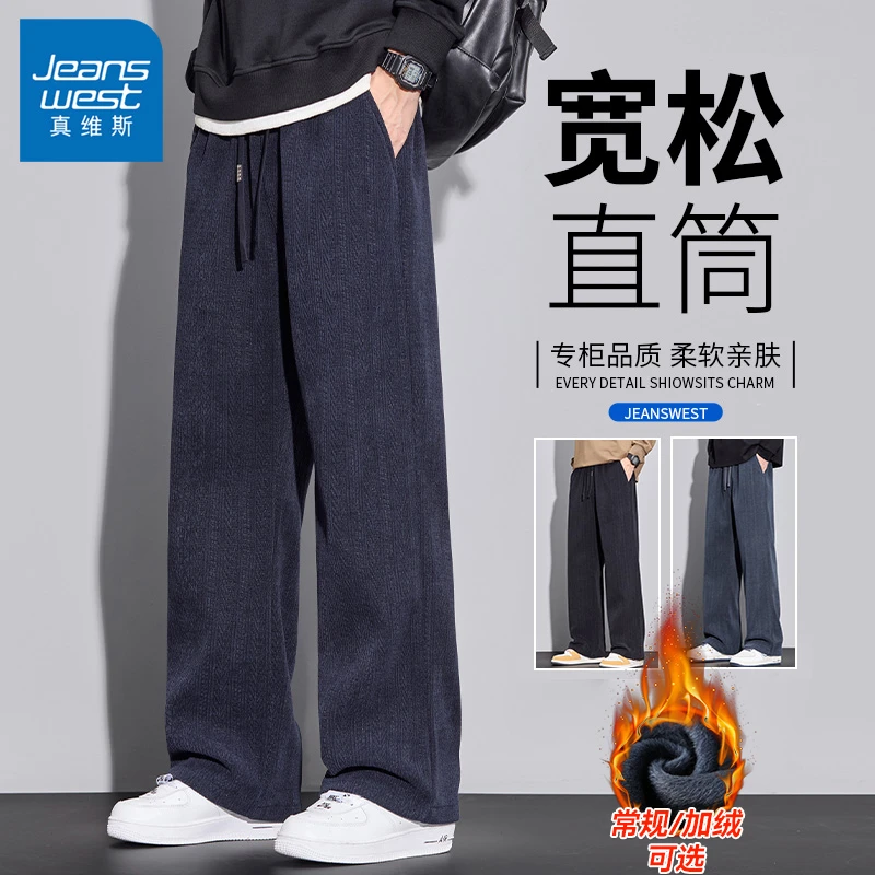 Jeanswest/真维斯宽松直筒加绒休闲裤男士秋冬潮牌阔腿长裤子男款