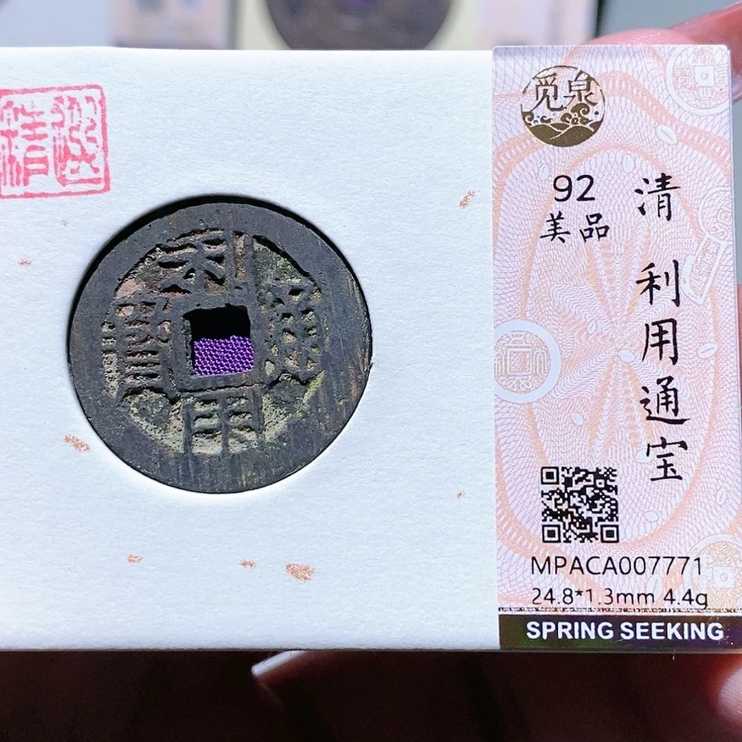 铜觅泉评级古钱币一枚 蒋涵
