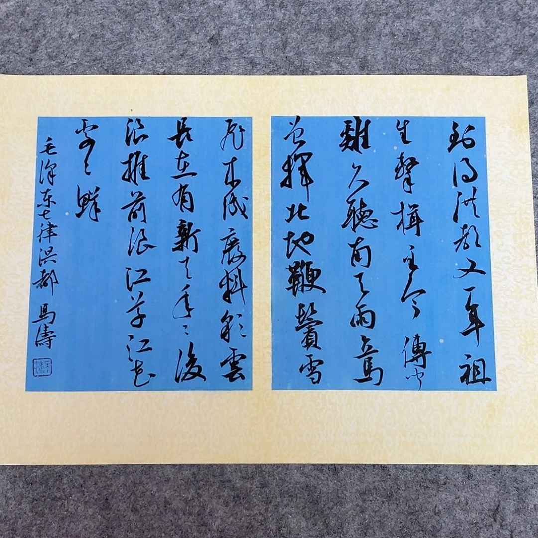 书法中书马涛40×30