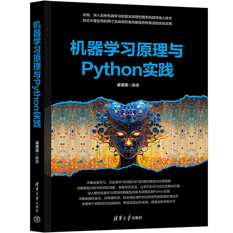 机器学习原理与Python实践