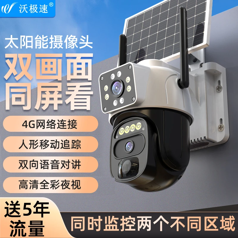 4G太阳能双镜头监控摄像头家用高清无线夜视360无死角室外监控