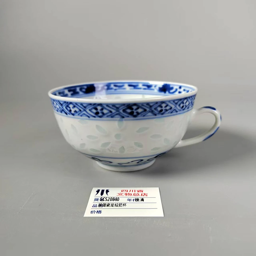 SCS20840晚清玲珑瓷龙纹把杯