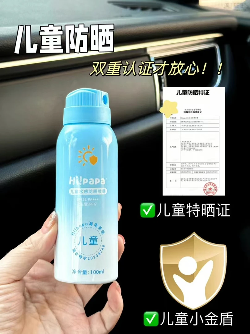 海龟爸爸防晒喷雾清爽夏季户外隔离防汗防紫外线