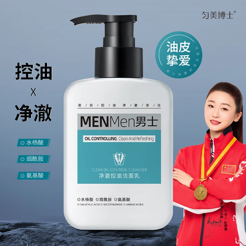 【匀美博士】男士净澈控油洁面乳温和清爽氨基酸深层清洁去黑头