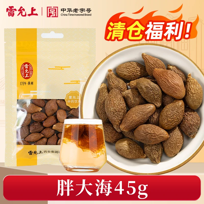 【清仓福利】雷允上 胖大海45g泡水正品润喉茶可搭效期至2026年1月