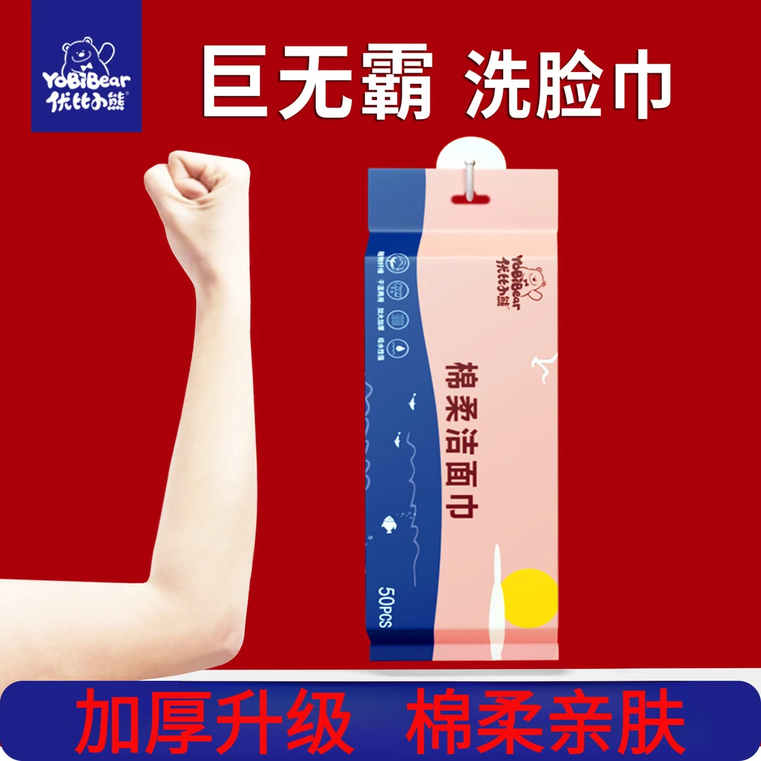 优比小熊巨无霸洗脸巾棉柔巾亲肤棉洁面巾加大加厚50抽数量批