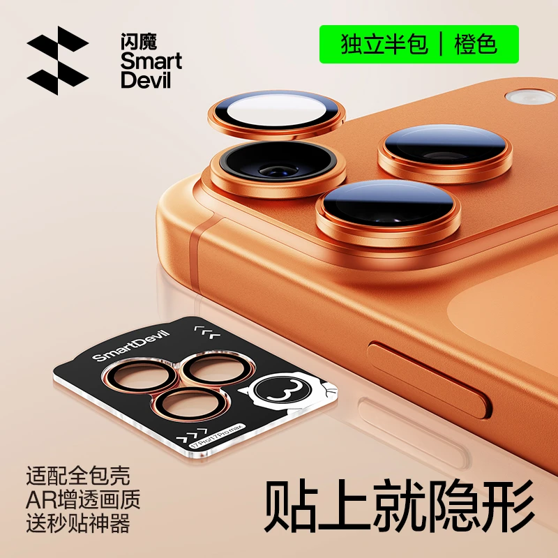闪魔适用苹果17ProMax镜头膜17Pro镜头保护膜摄像头17Ar增透