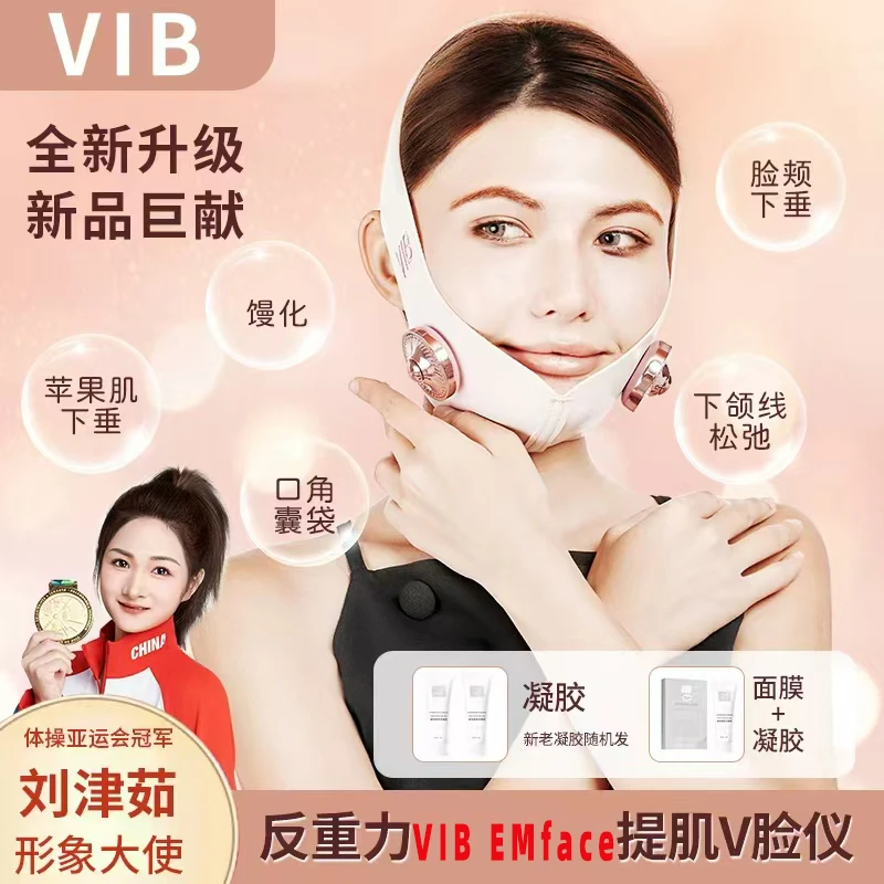 VIB EMface【冠军推荐】馒化紧致提拉反重力V脸法令纹家用美容仪