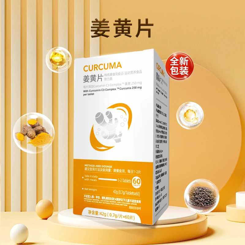 一源清卉【达人专享】杨博士精选C3姜黄+黑胡椒提取物 60片/瓶