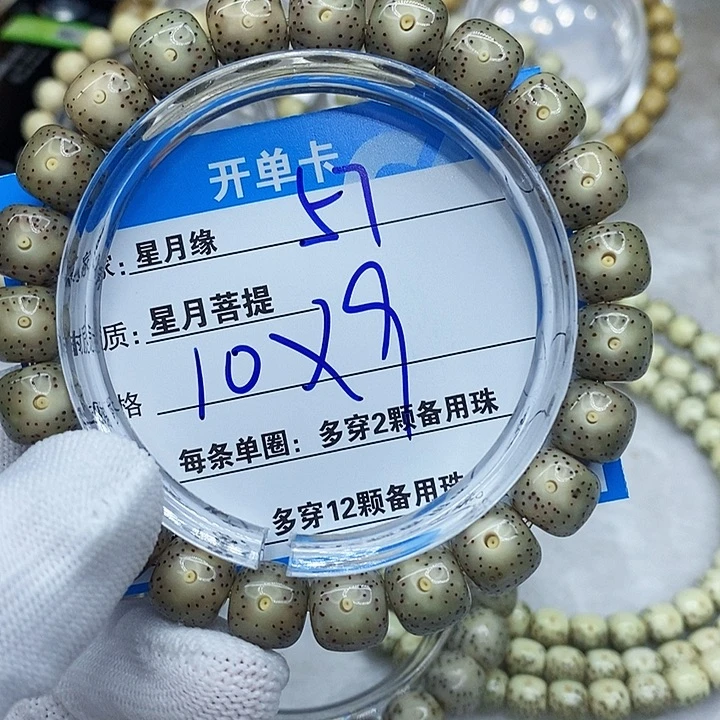 星月菩提手串57。