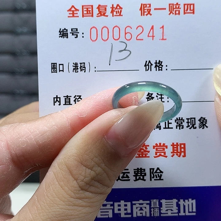 翡翠未镶嵌戒圈6241