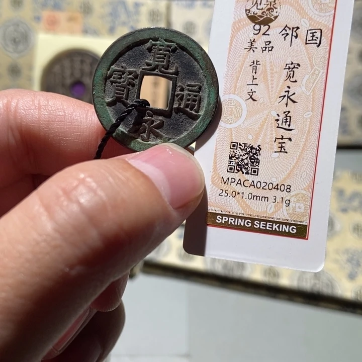 铜觅泉评级古币一枚 董心