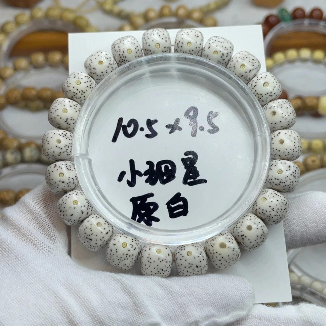 手串星月菩提10.5/9.5元白