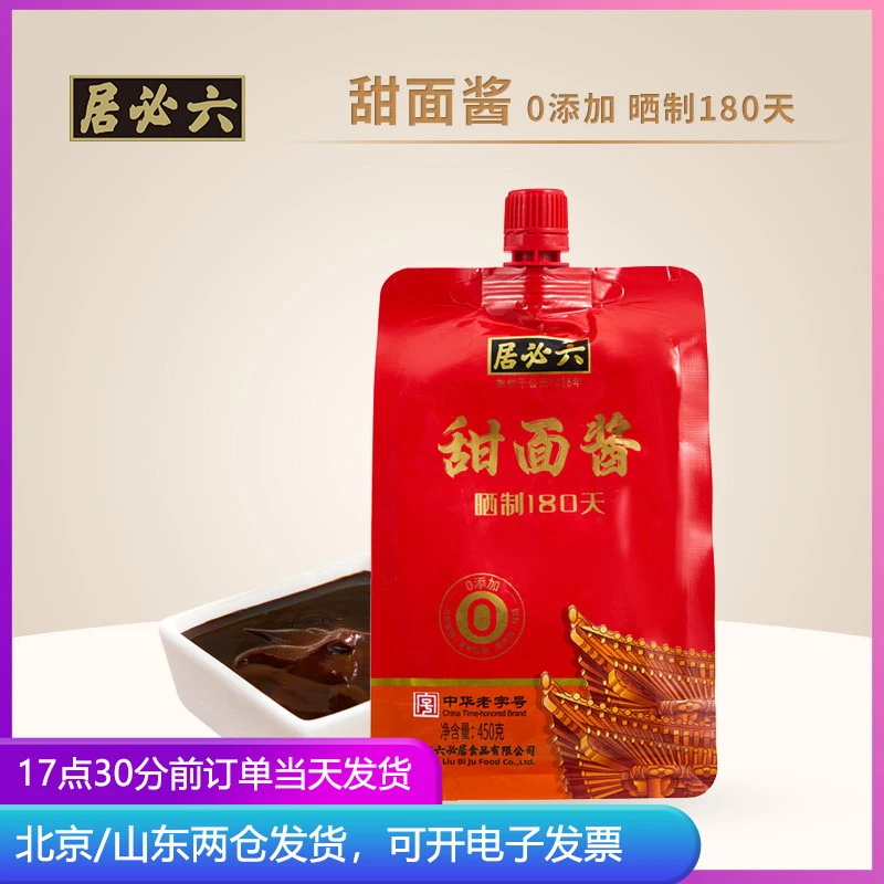 六必居0添加甜面酱家用甜酱老北京烤鸭炸酱面专用酱料葱抓饼商用