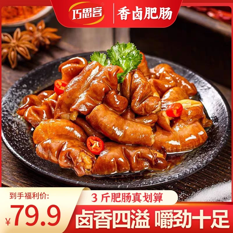 【到手三斤 】拍2斤大肠+送1斤小肠  精选卤味肥肠 冷链发货06