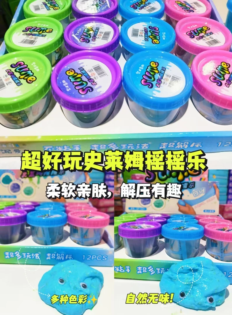 必玩创意手工史莱姆摇摇乐自制DIY亲子互动