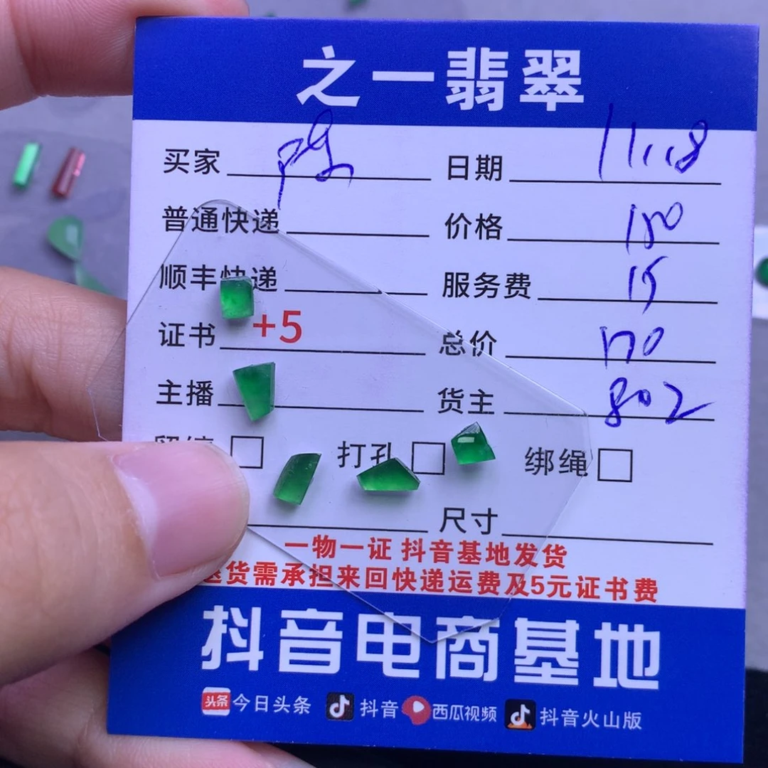 颈饰未镶嵌翡翠陳**…