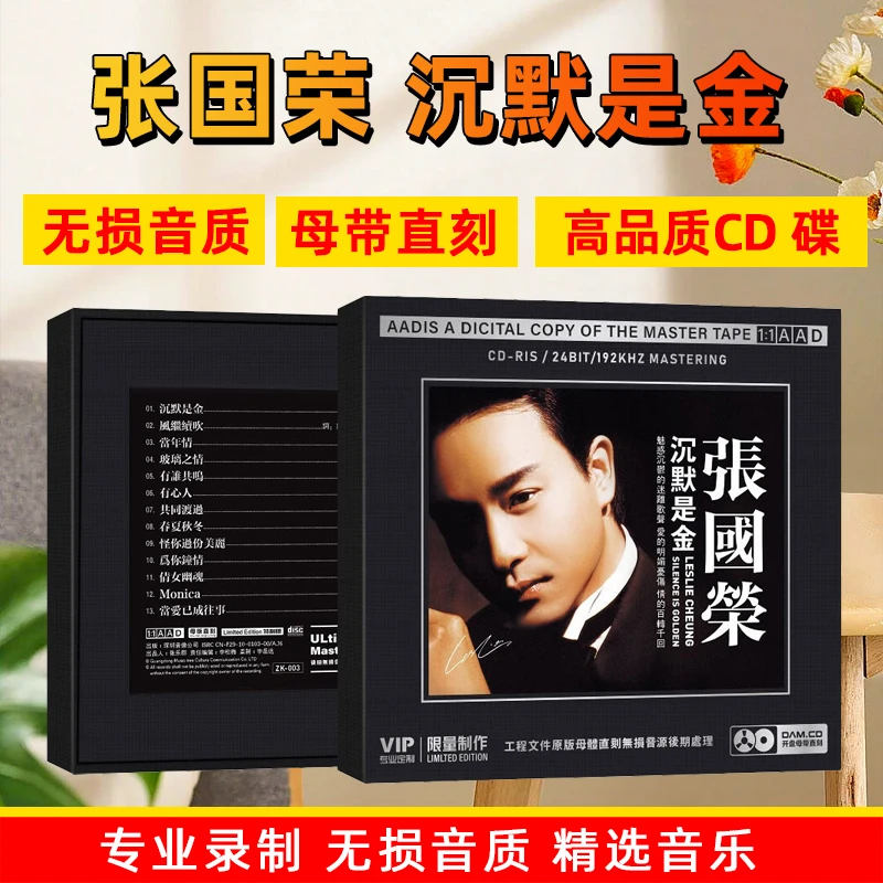 正版唱片张国荣专辑经典老歌粤语歌曲原声带1:1母盘直刻CD光盘