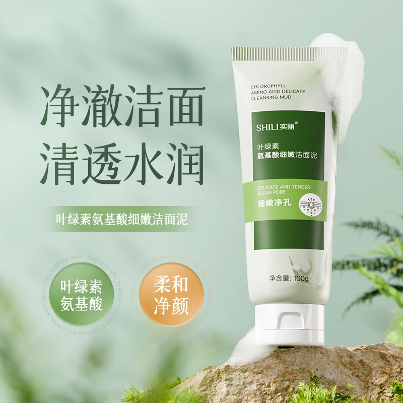 拍一发三叶绿素氨基酸洗面奶