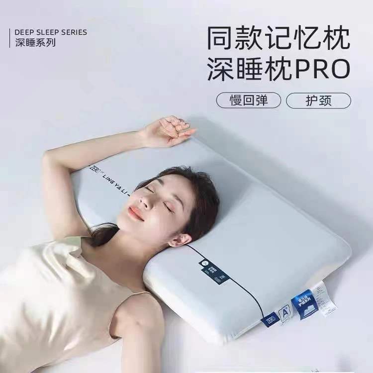 酒店同款枕头深睡记忆枕pro2代护颈椎小米枕头深睡眠慢回弹零压力