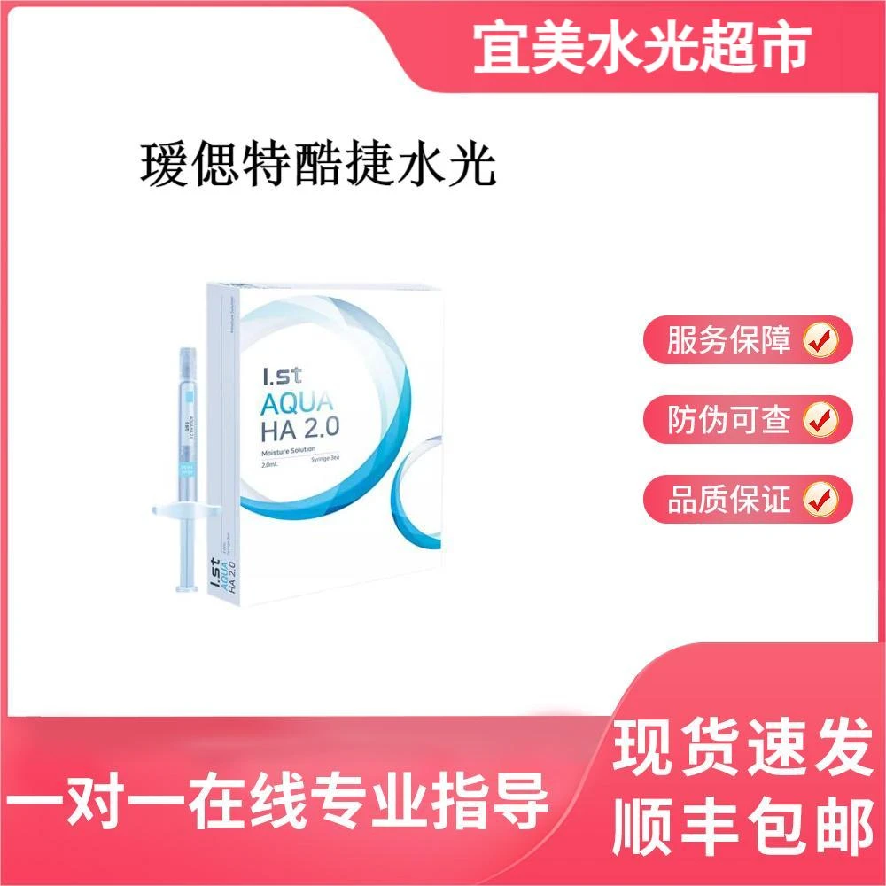 基础补水：瑗偲特玻尿酸补水精华液（瑷偲特酷捷水光）