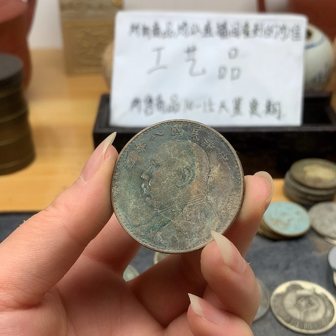 一手币子复古工艺品