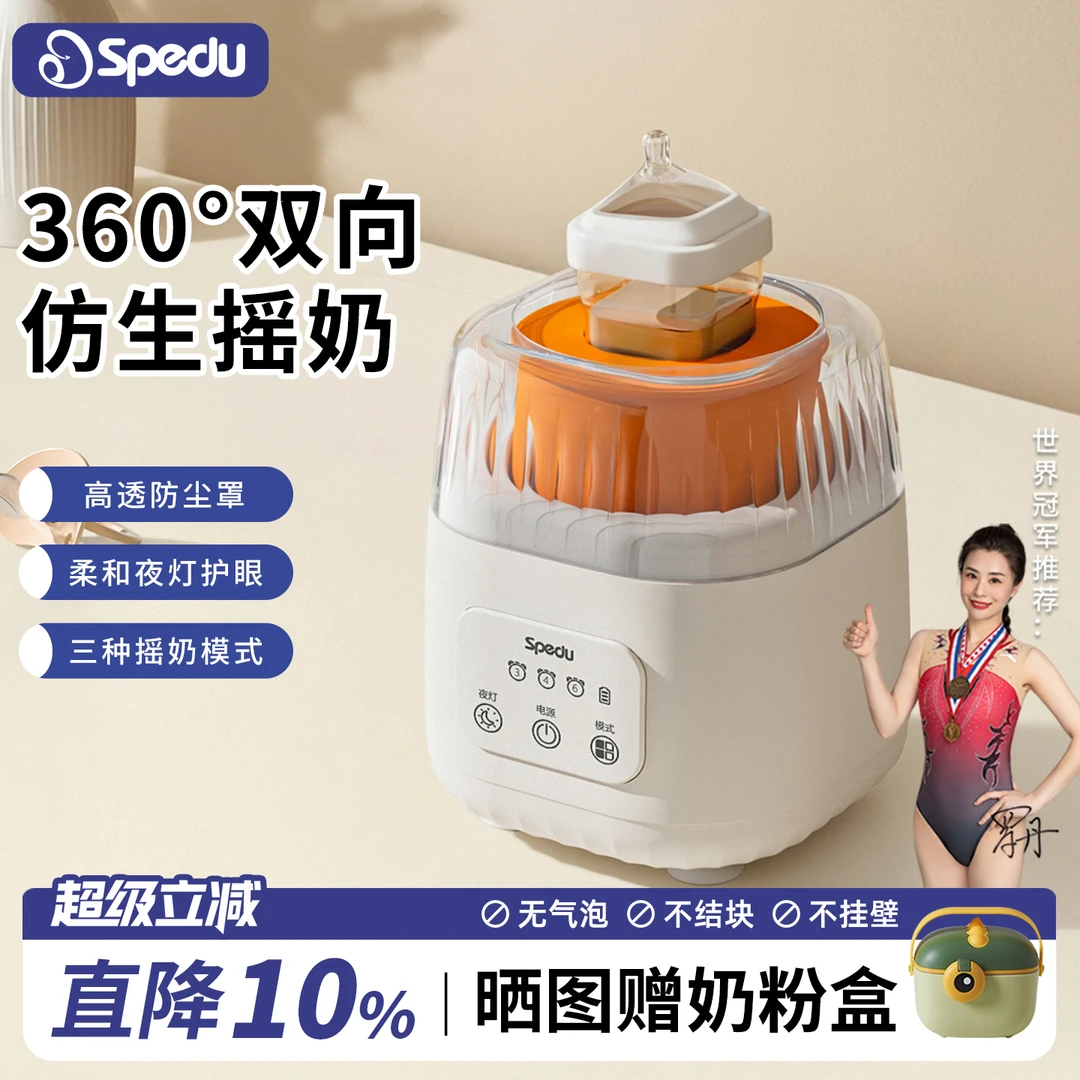 思贝优电动摇奶器调奶冲奶器摇奶婴儿宝宝摇奶粉神器摇匀充电静音